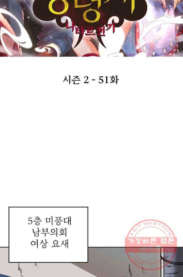 정령사: 나타르 전기 시즌2 - 51화 2
