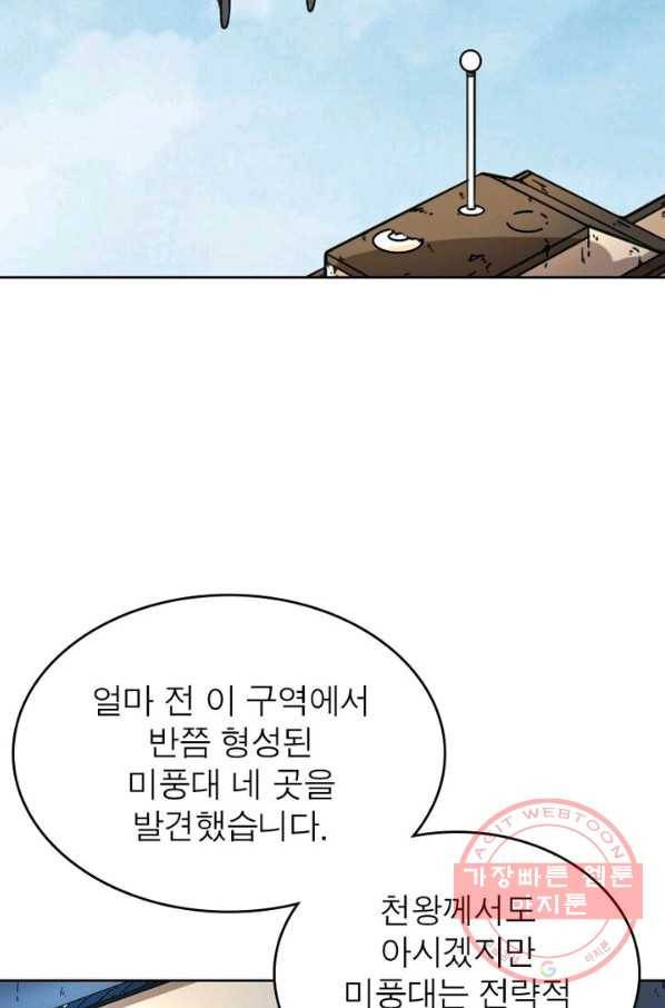 정령사: 나타르 전기 시즌2 - 51화 4