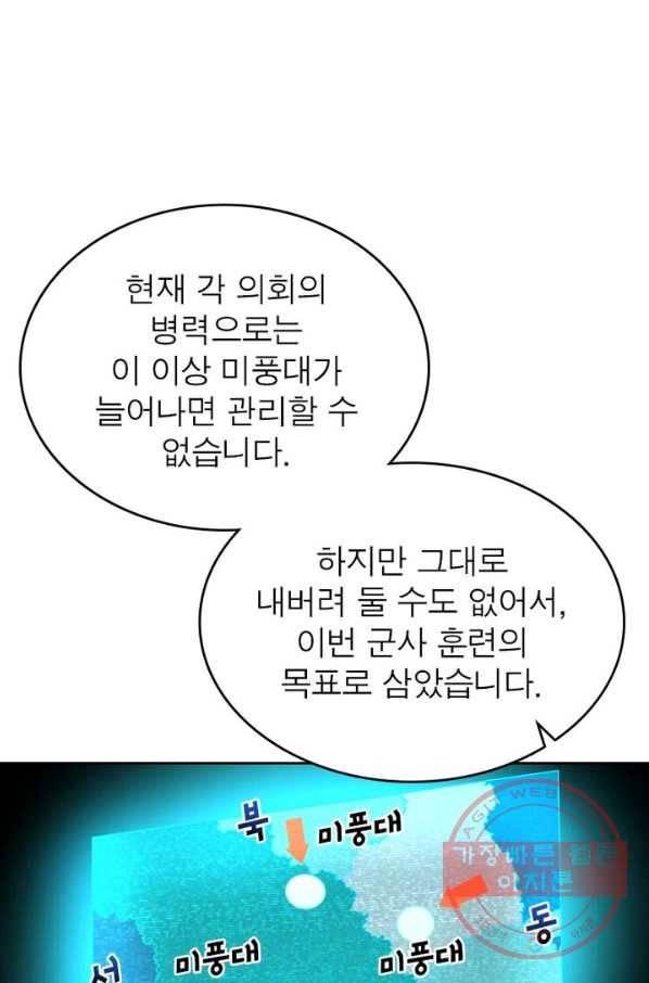 정령사: 나타르 전기 시즌2 - 51화 6