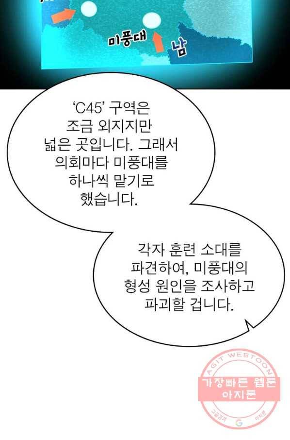 정령사: 나타르 전기 시즌2 - 51화 7