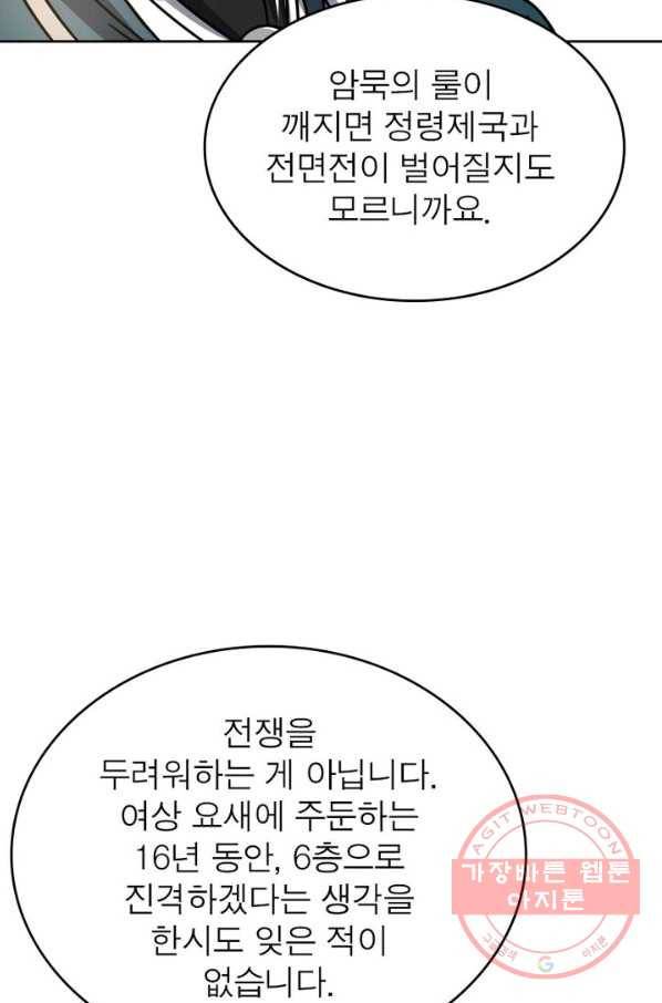 정령사: 나타르 전기 시즌2 - 51화 9
