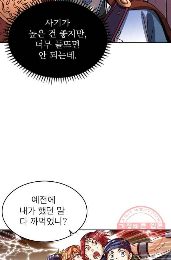 정령사: 나타르 전기 시즌2 - 51화 16