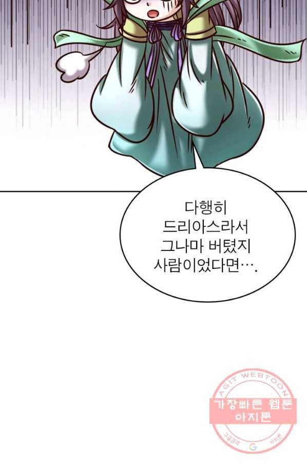 정령사: 나타르 전기 시즌2 - 51화 21