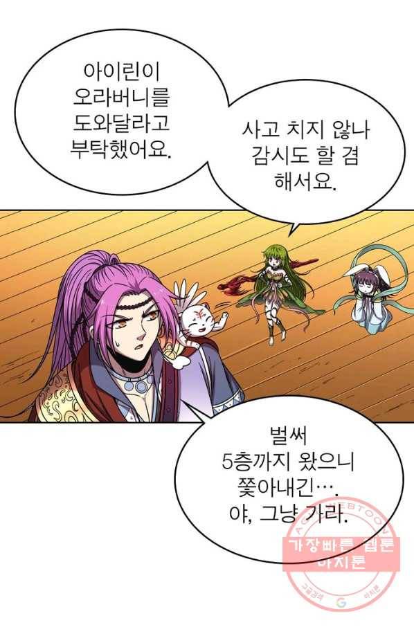 정령사: 나타르 전기 시즌2 - 51화 22