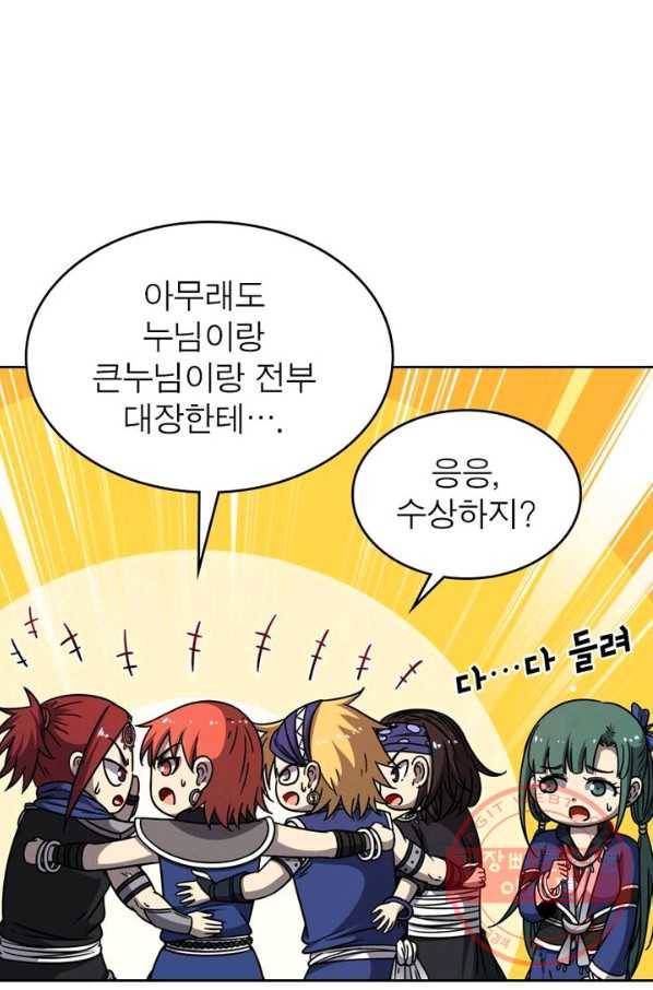 정령사: 나타르 전기 시즌2 - 51화 23