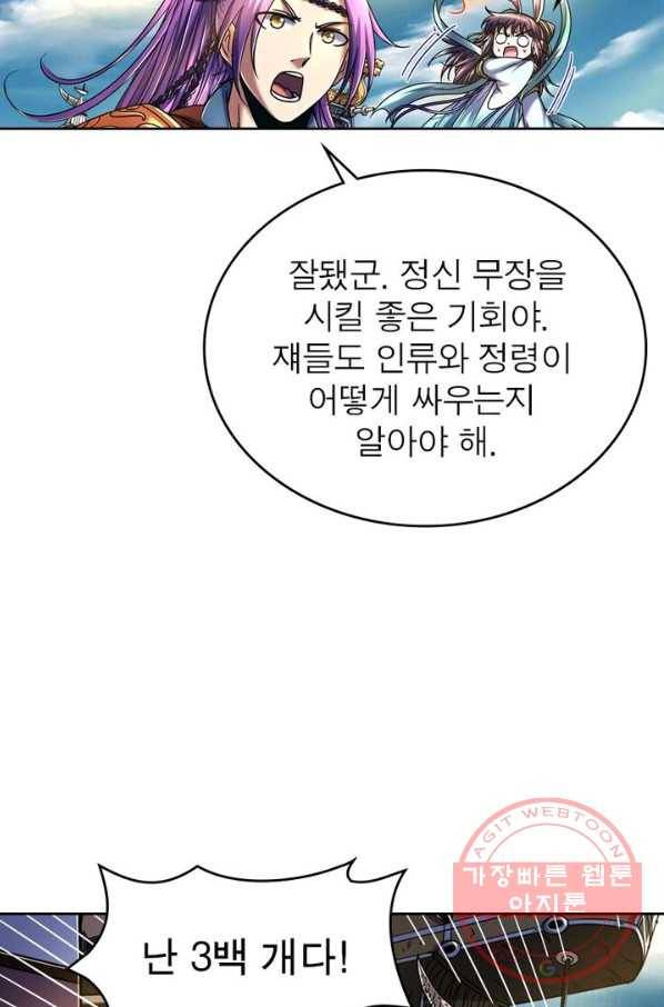 정령사: 나타르 전기 시즌2 - 51화 29