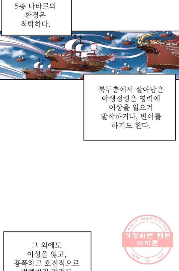 정령사: 나타르 전기 시즌2 - 51화 33