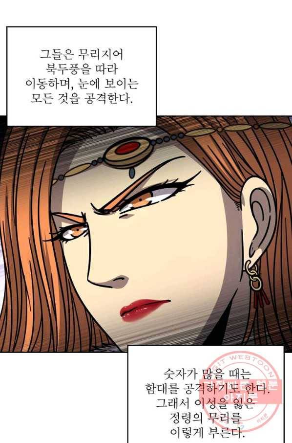 정령사: 나타르 전기 시즌2 - 51화 35