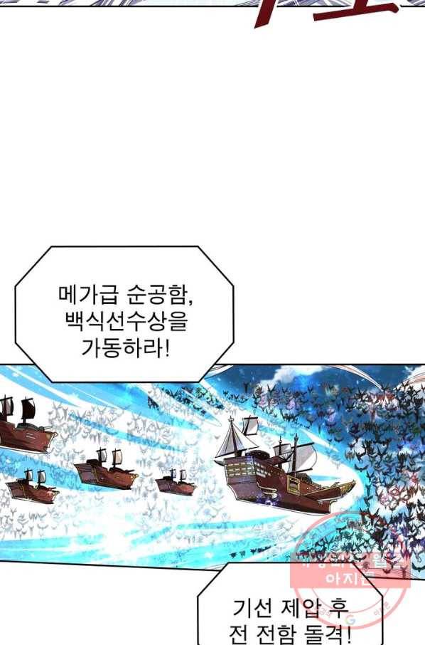 정령사: 나타르 전기 시즌2 - 51화 37