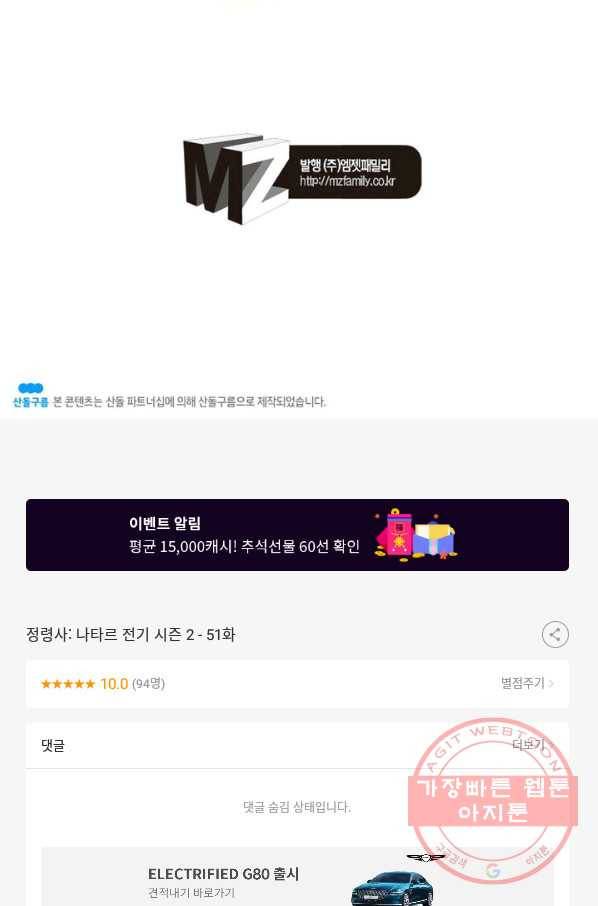 정령사: 나타르 전기 시즌2 - 51화 44