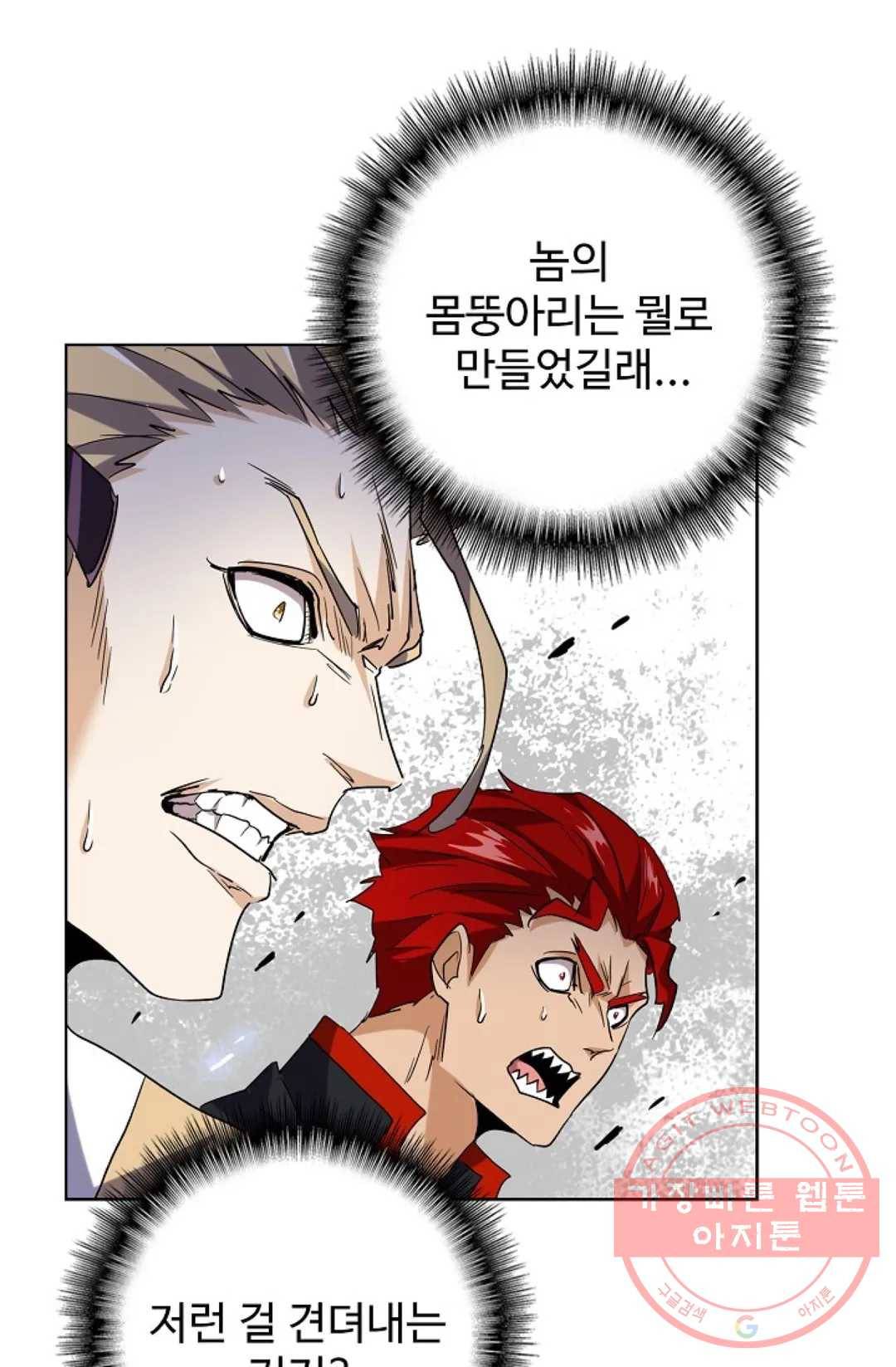마황의 귀환 190화 12