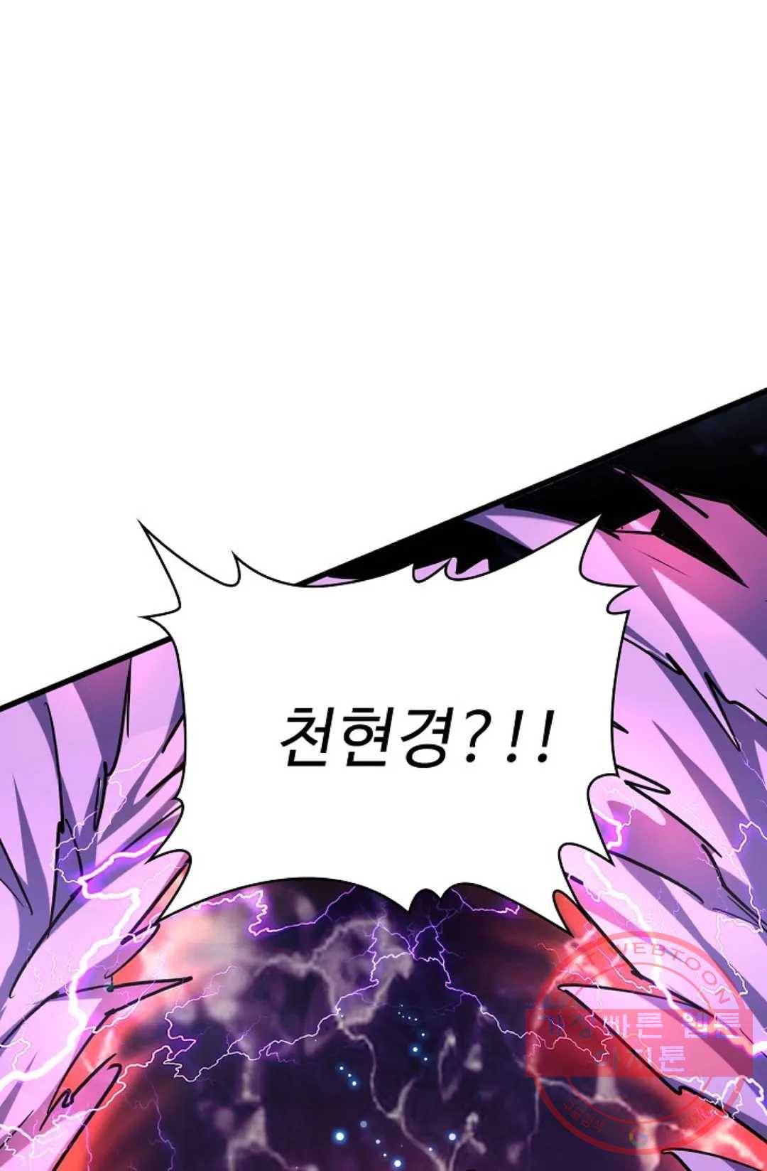 마황의 귀환 190화 17