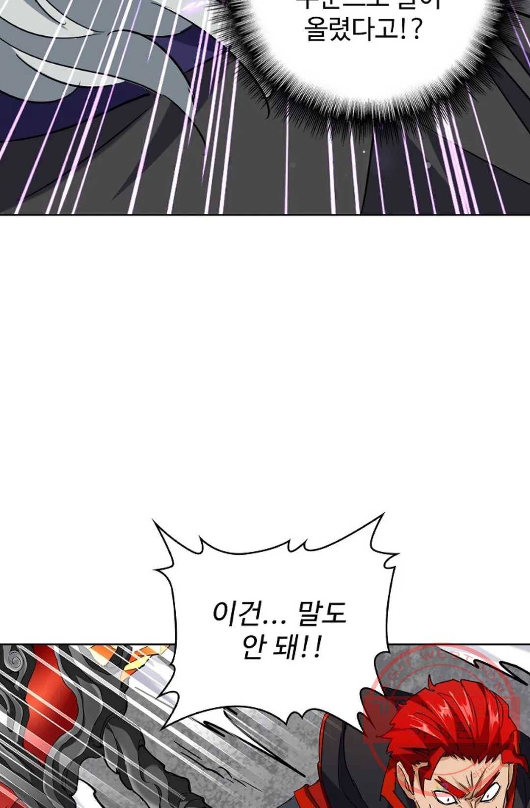 마황의 귀환 190화 21