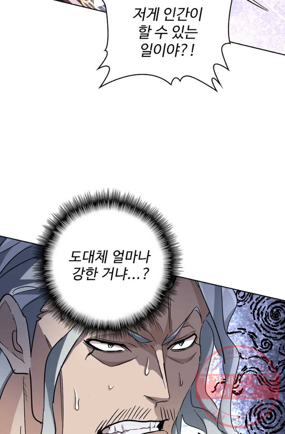 마황의 귀환 190화 23