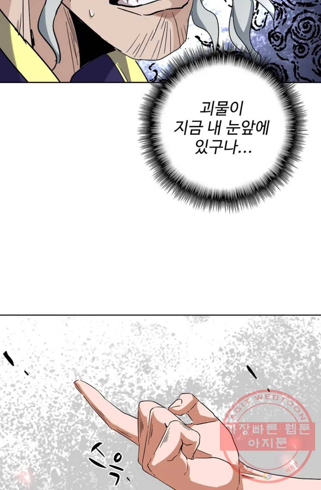 마황의 귀환 190화 24