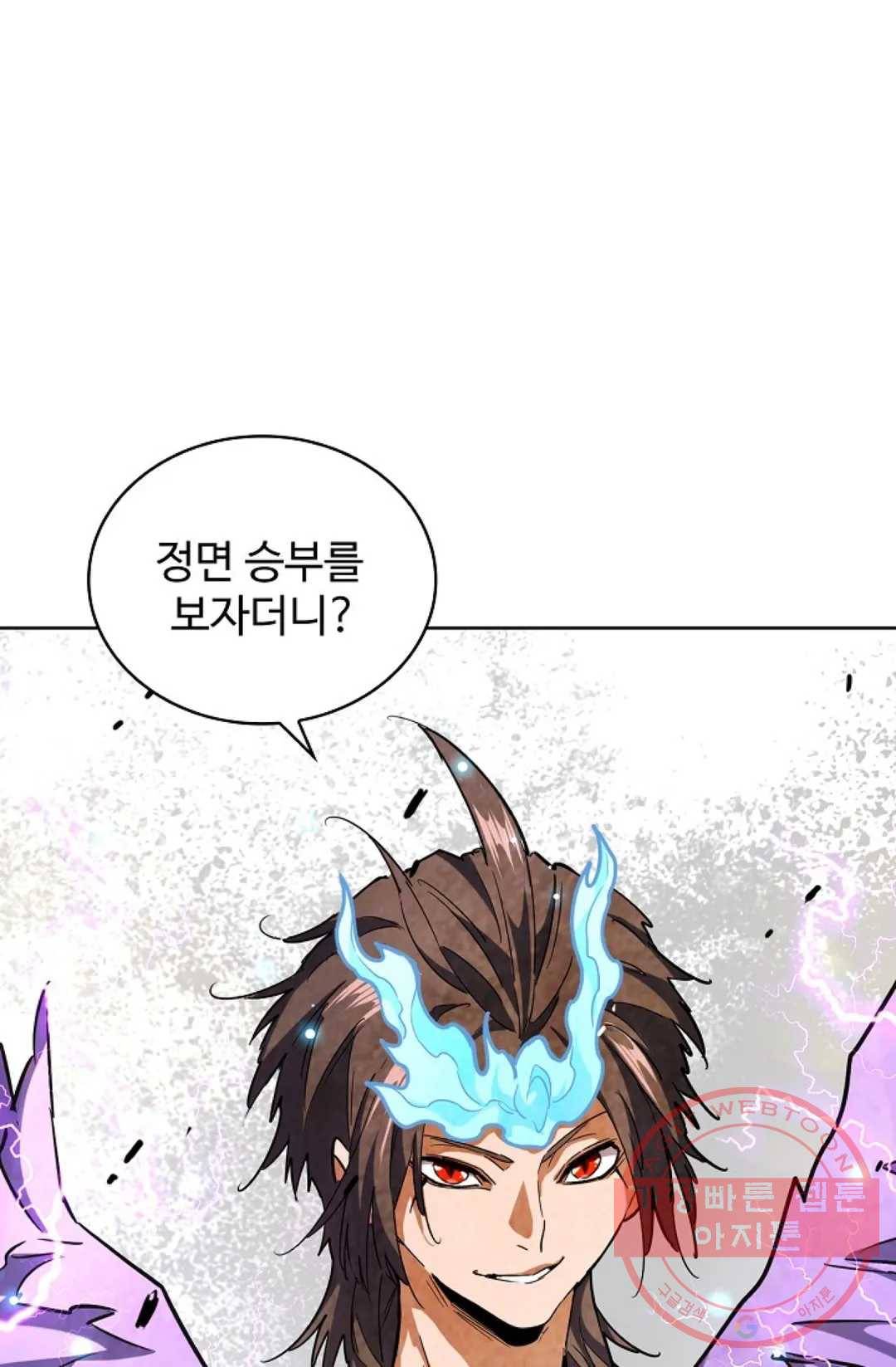 마황의 귀환 190화 26