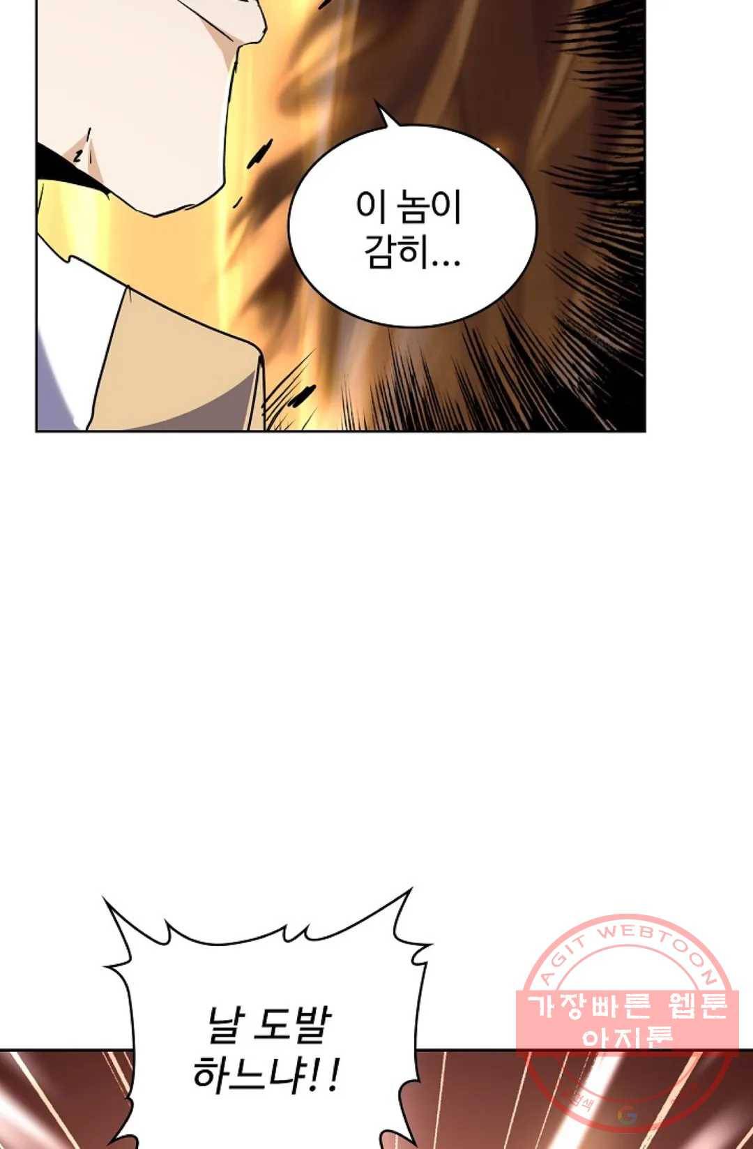 마황의 귀환 190화 30