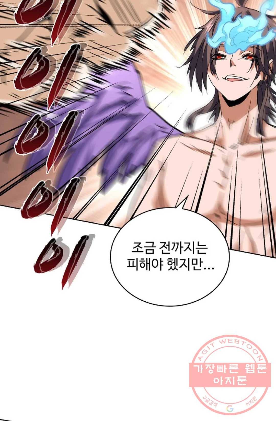 마황의 귀환 190화 33