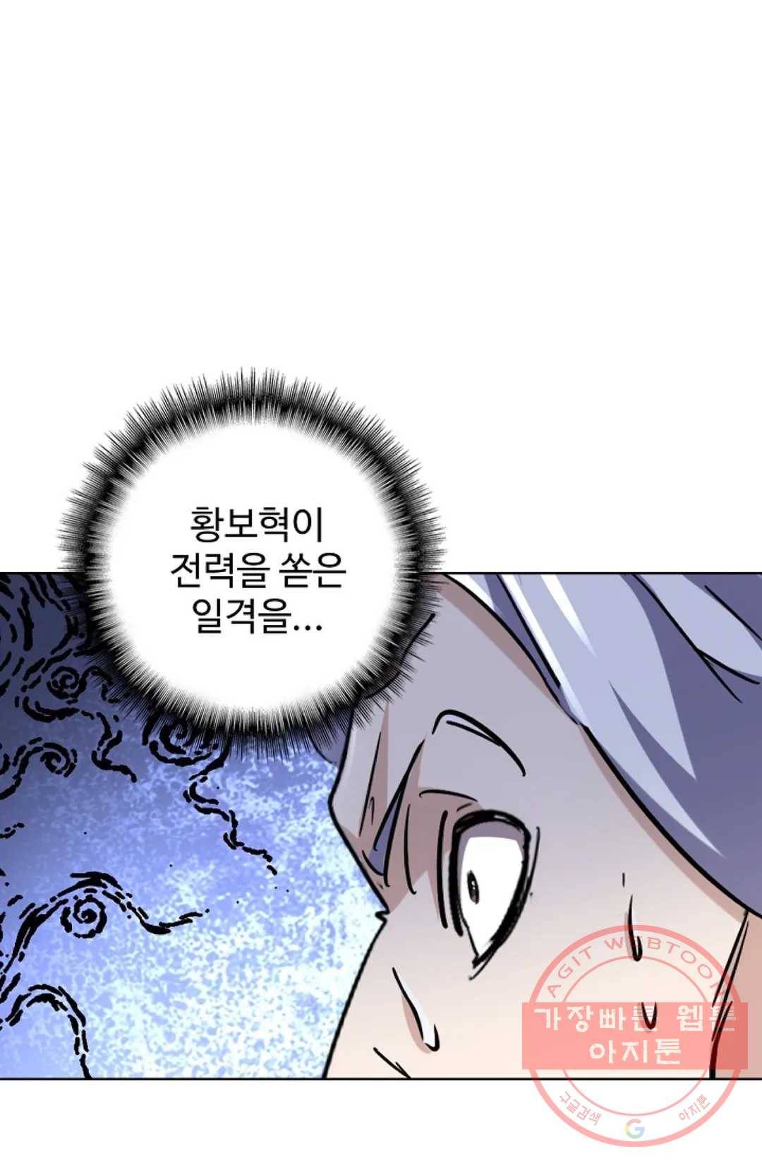 마황의 귀환 190화 41