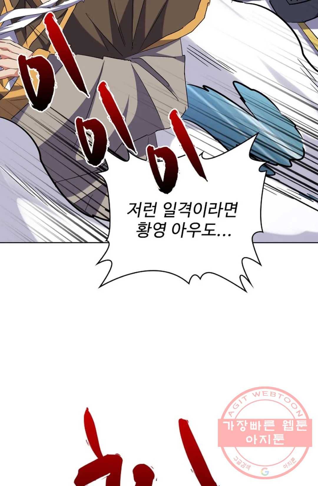 마황의 귀환 190화 50