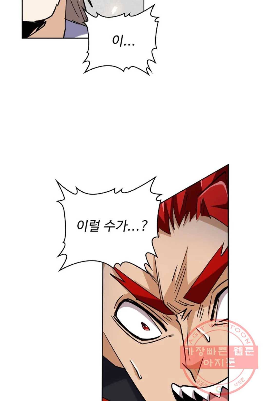 마황의 귀환 190화 55
