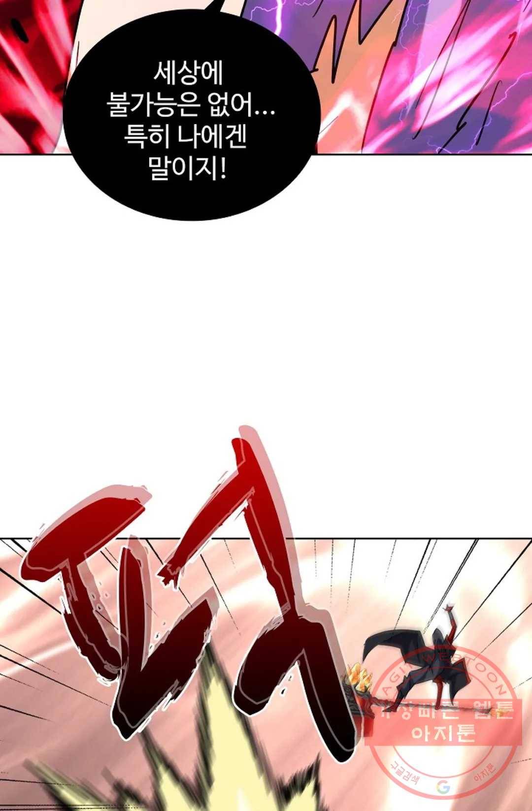 마황의 귀환 190화 58