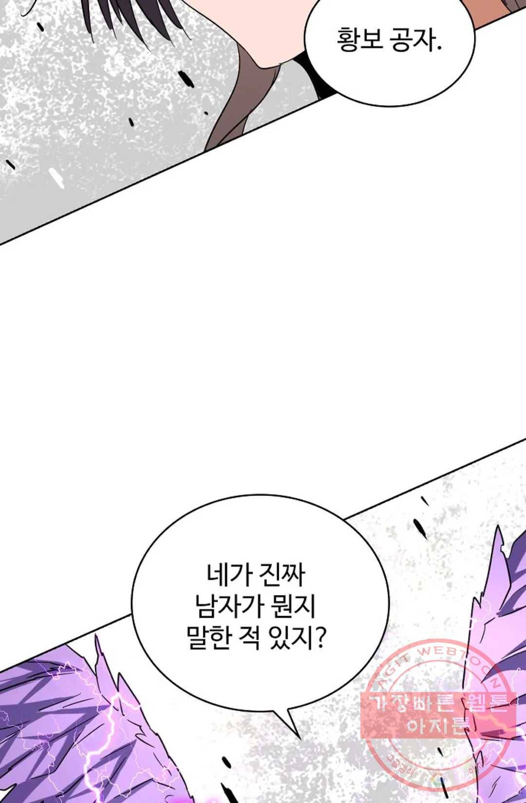 마황의 귀환 190화 69