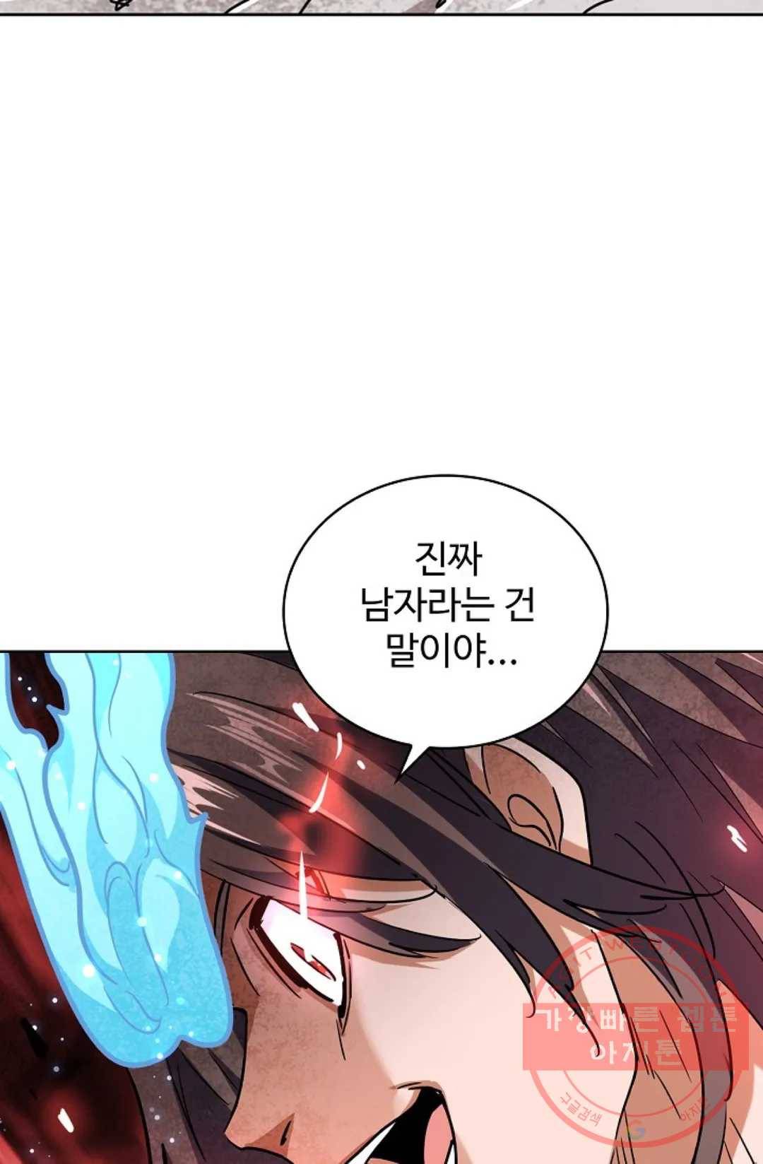 마황의 귀환 190화 71