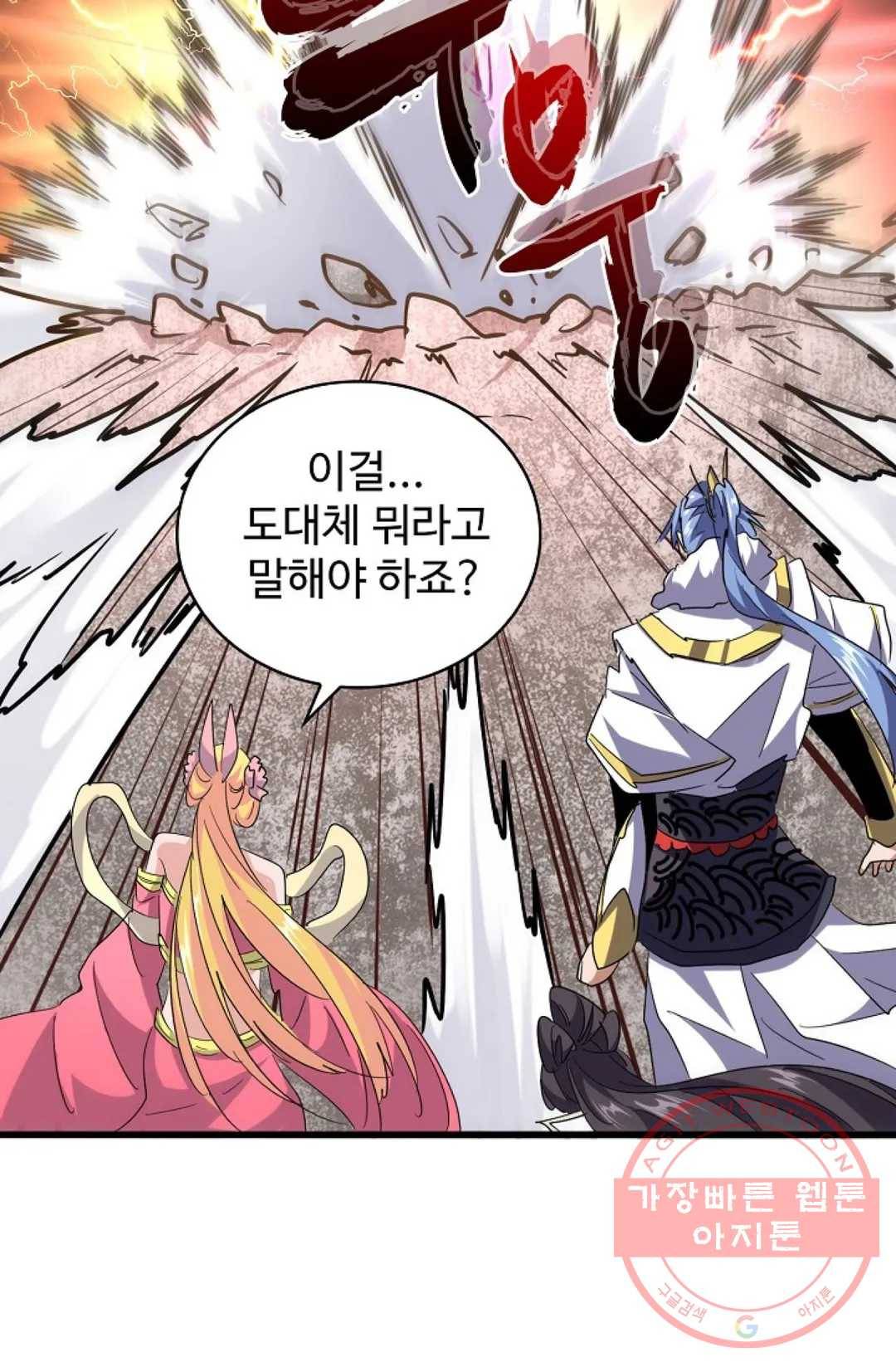 마황의 귀환 190화 87