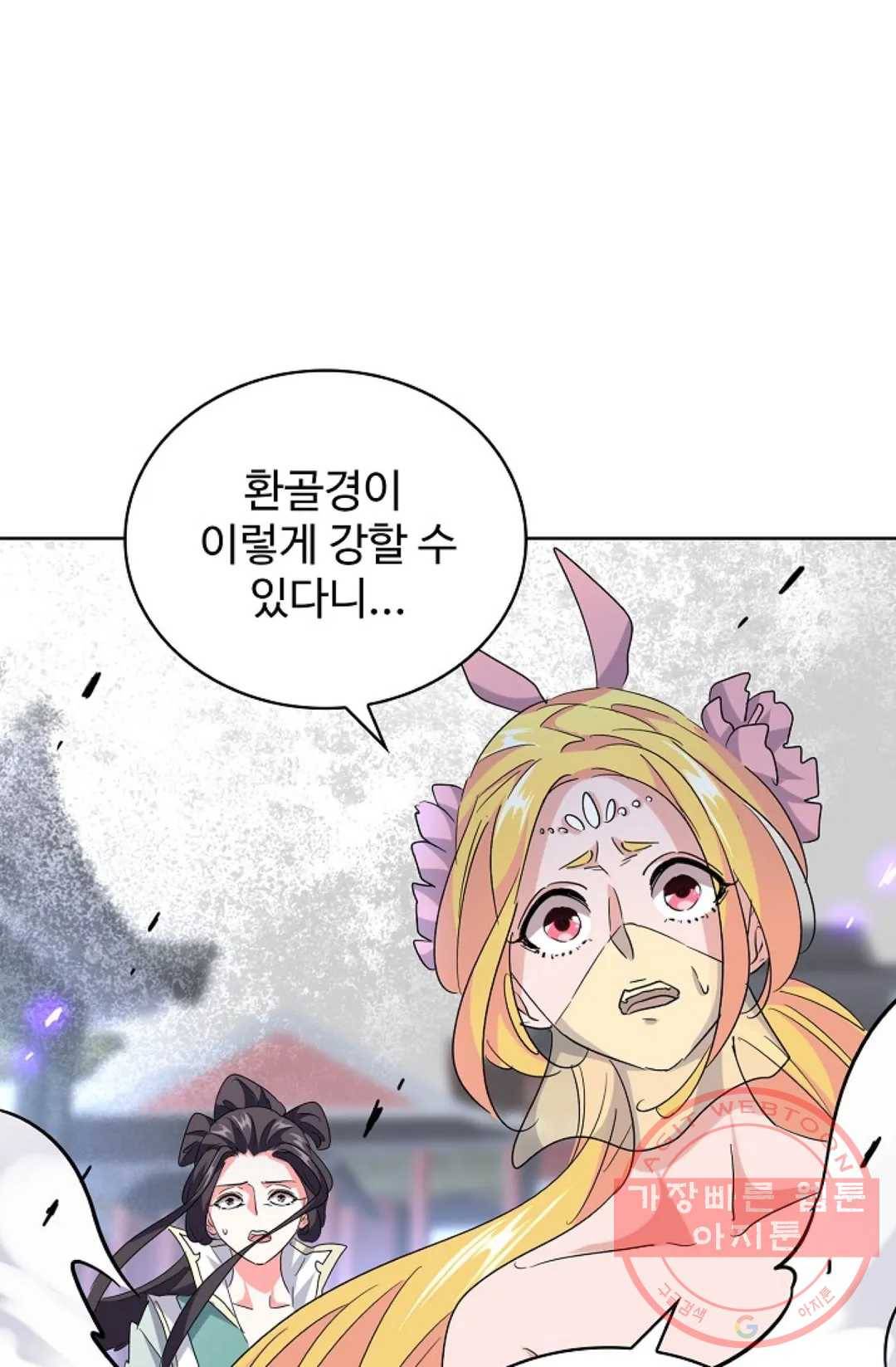 마황의 귀환 190화 88