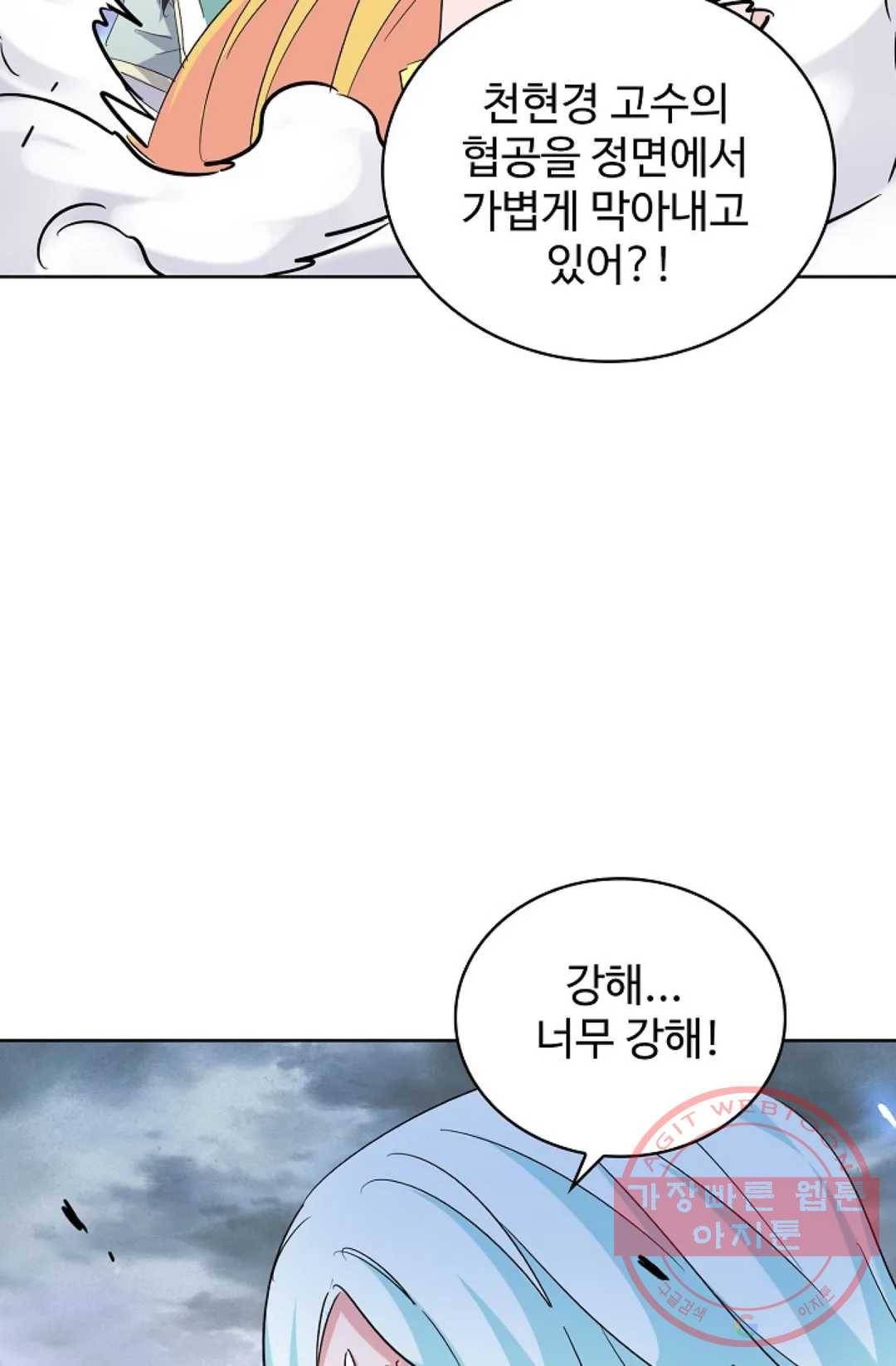 마황의 귀환 190화 89