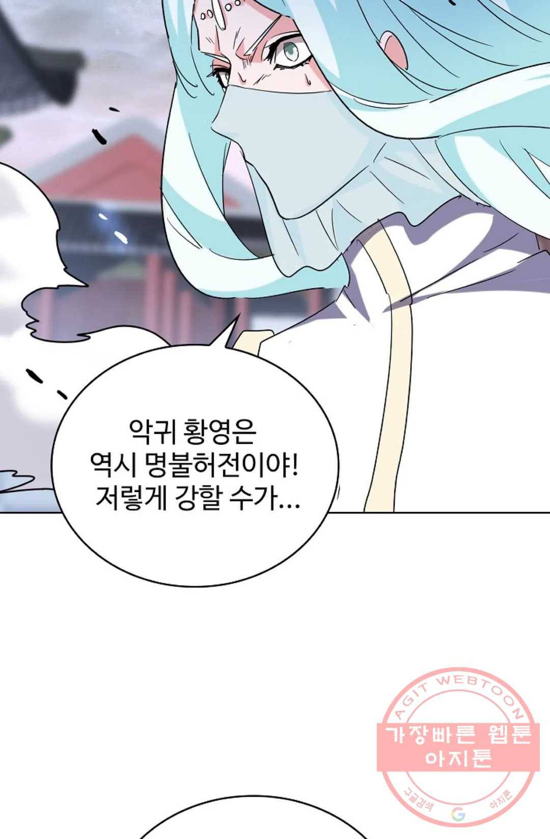 마황의 귀환 190화 90