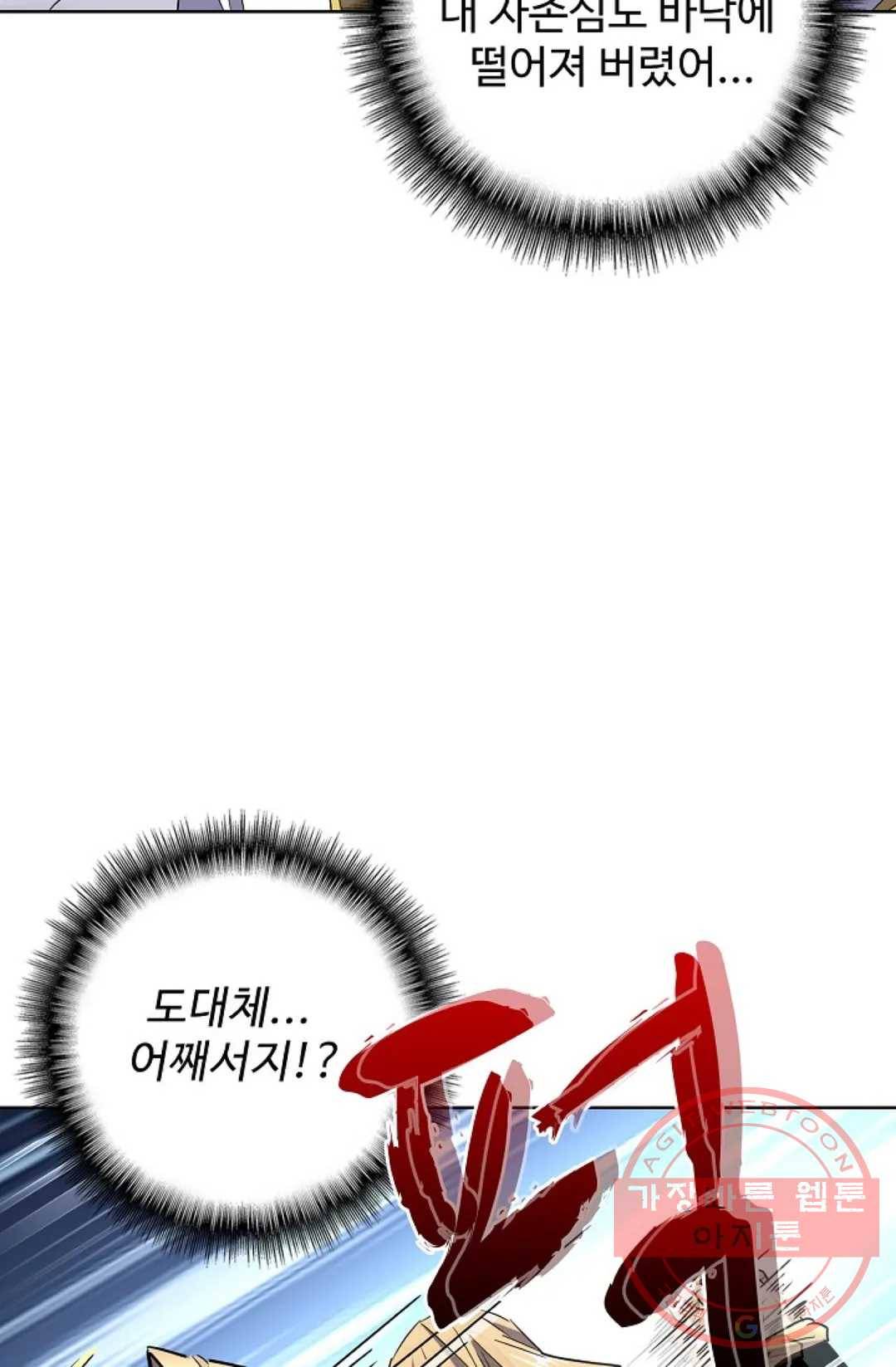 마황의 귀환 190화 93