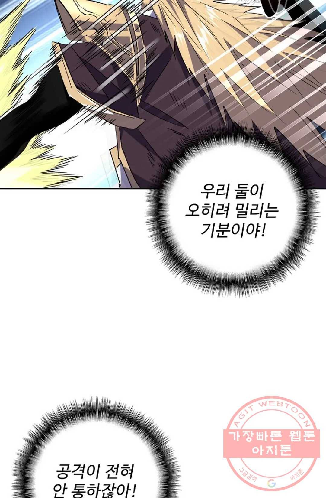 마황의 귀환 190화 94