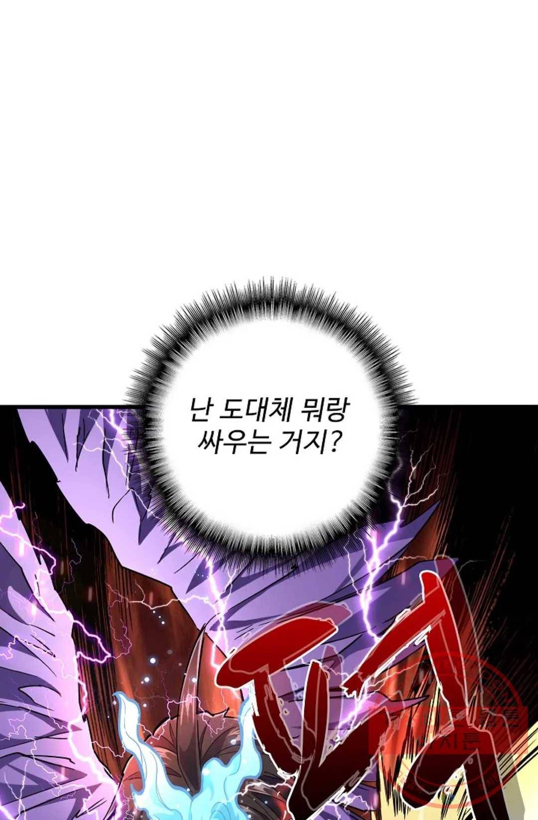 마황의 귀환 190화 96