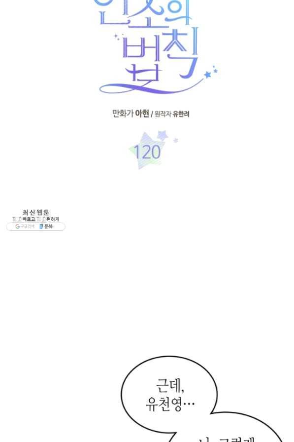 인소의 법칙 120화 3