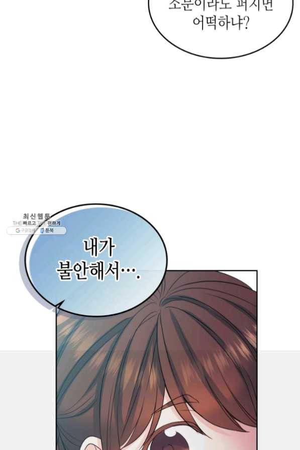 인소의 법칙 120화 7