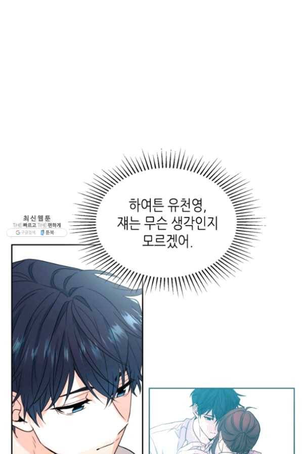 인소의 법칙 120화 11