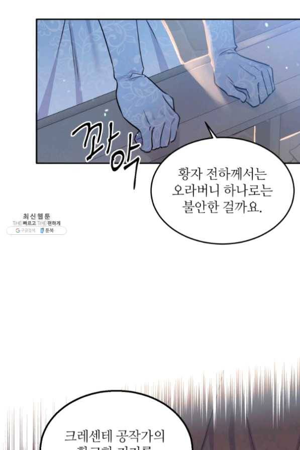 목표는 금수저로 무병장수하기입니다 67화 9
