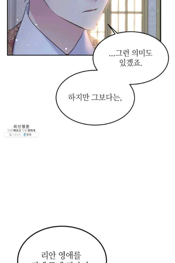 목표는 금수저로 무병장수하기입니다 67화 12