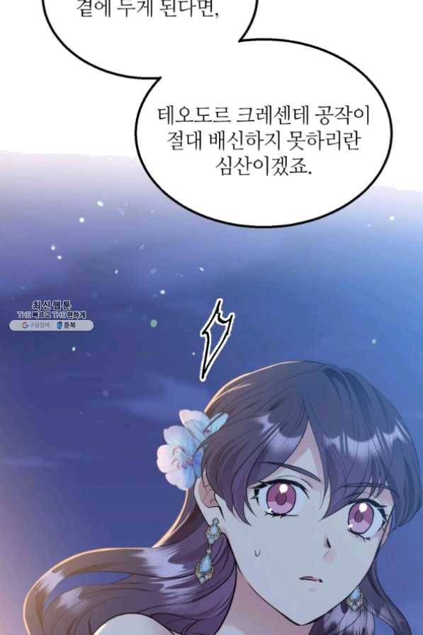 목표는 금수저로 무병장수하기입니다 67화 13