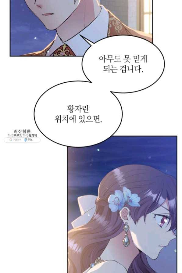 목표는 금수저로 무병장수하기입니다 67화 20