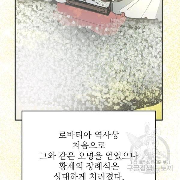 악녀의 남주님 85화 5