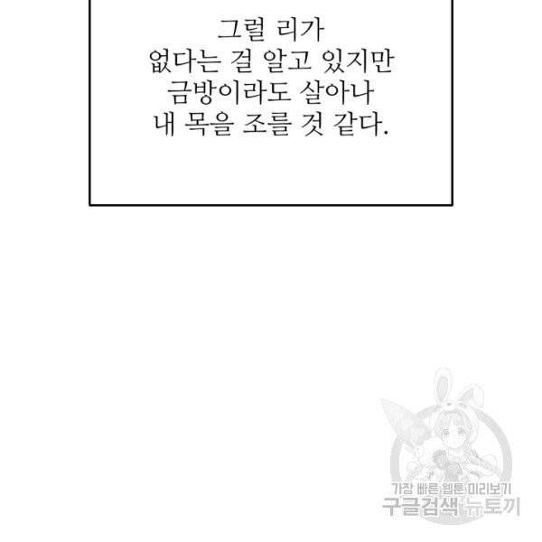 악녀의 남주님 85화 24