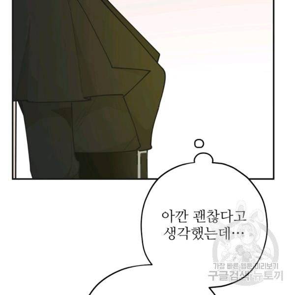 악녀의 남주님 85화 37