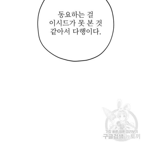 악녀의 남주님 85화 38