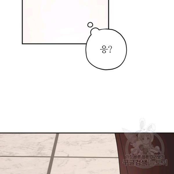 악녀의 남주님 85화 40