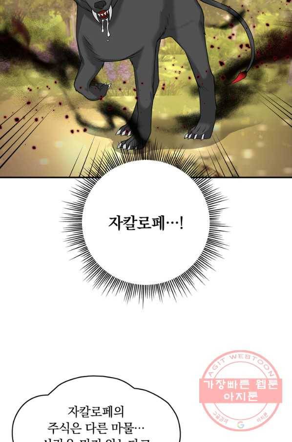 두 얼굴의 황녀 31화 2