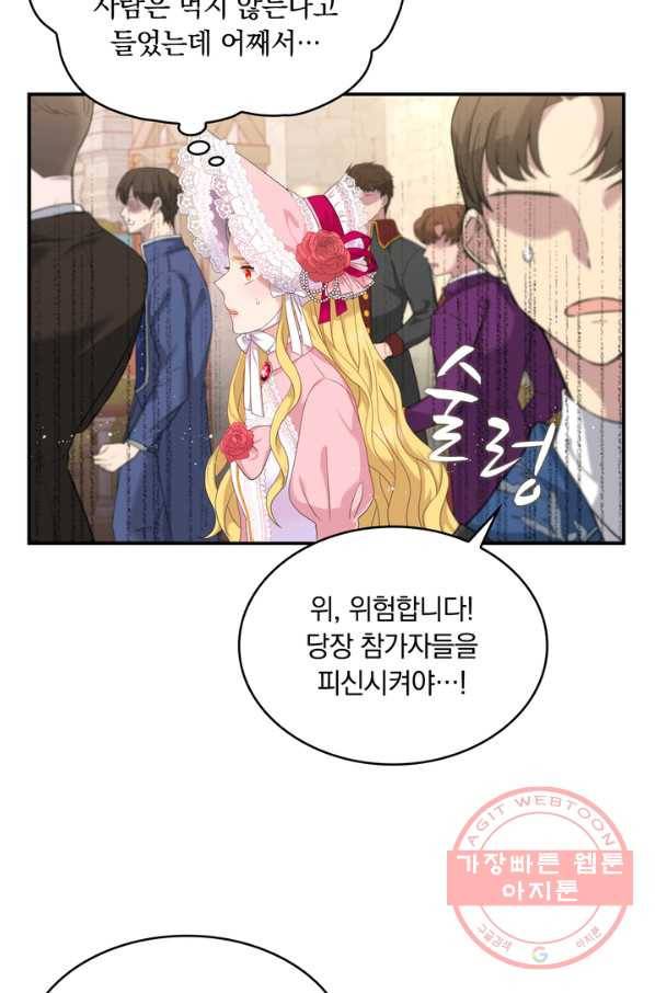 두 얼굴의 황녀 31화 3