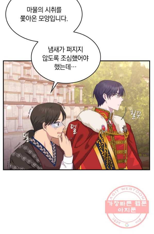 두 얼굴의 황녀 31화 4